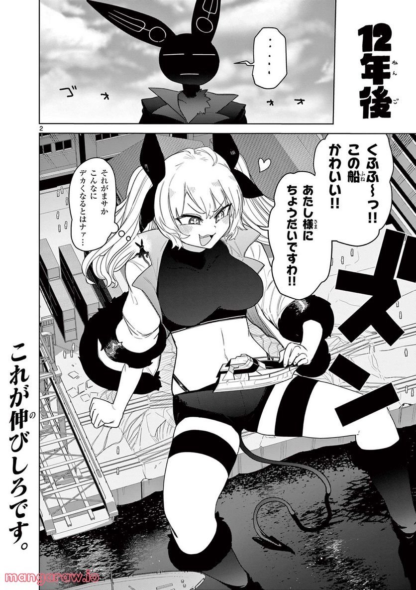 Giant Ojousama - Chapter 49 - Page 3